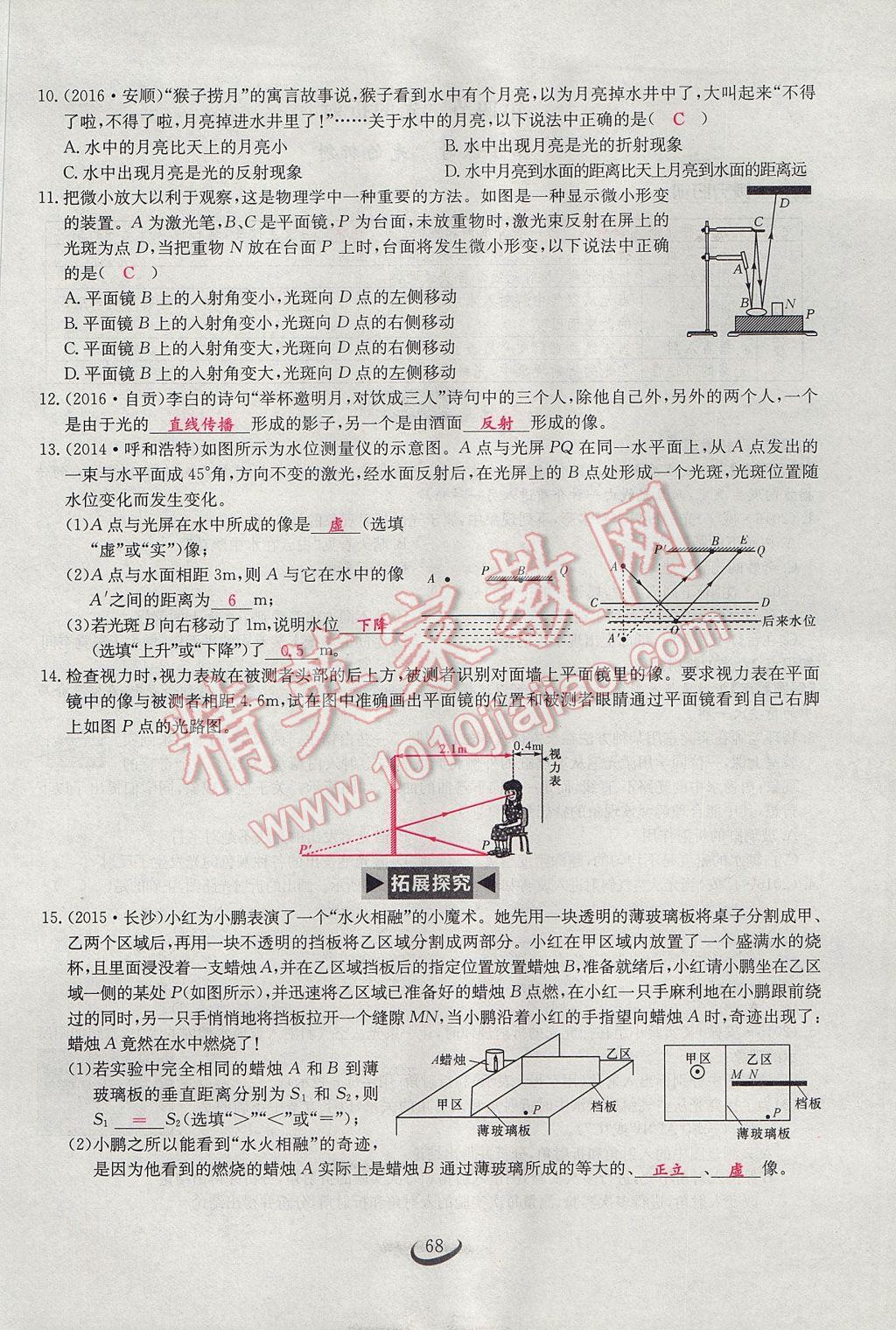 2017年思维新观察八年级物理上册 第四章 光现象第106页