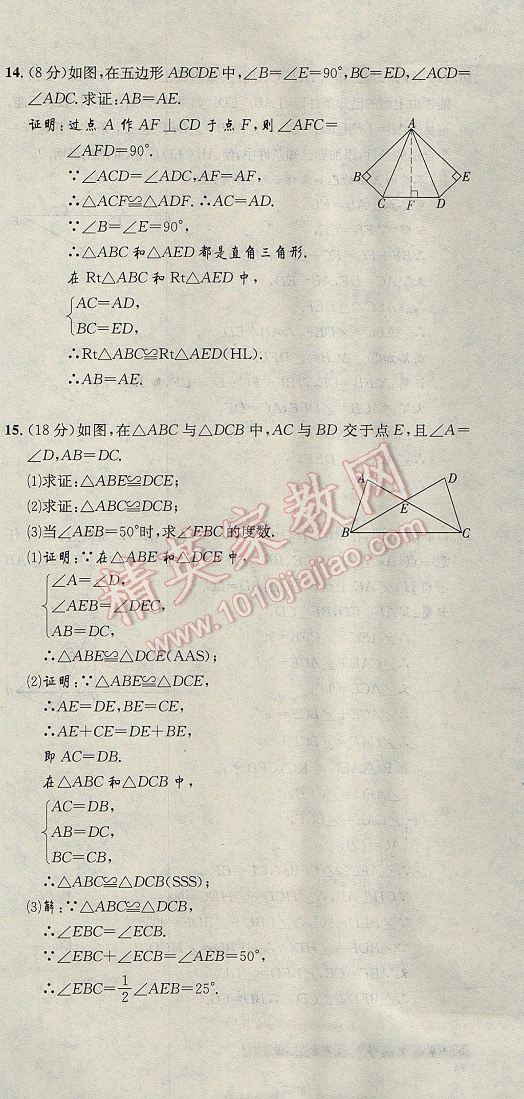 2017年名校秘題全程導(dǎo)練八年級(jí)數(shù)學(xué)上冊(cè)人教版 達(dá)標(biāo)檢測(cè)卷第167頁(yè)