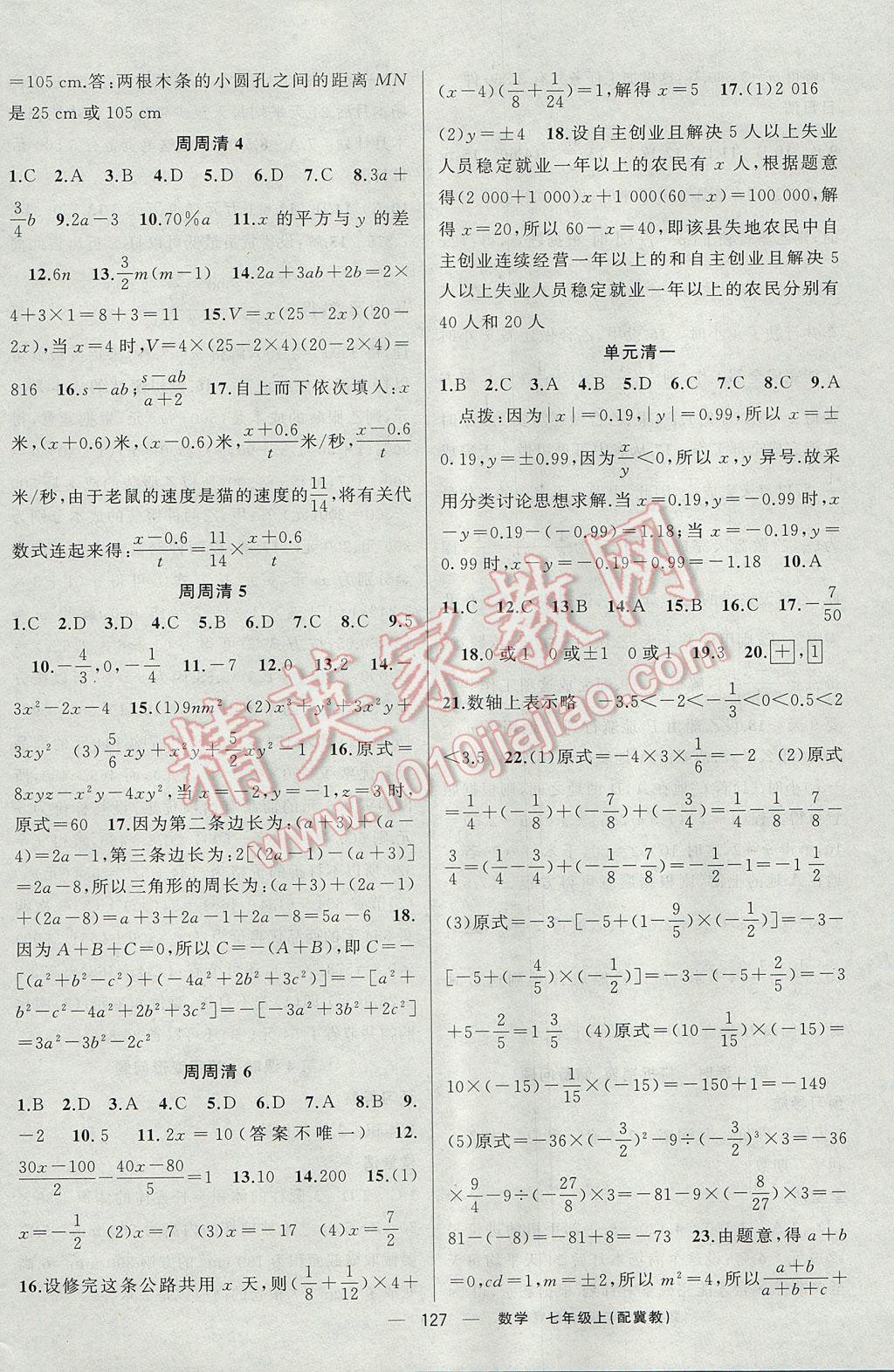 2017年四清導(dǎo)航七年級數(shù)學(xué)上冊冀教版 參考答案第16頁