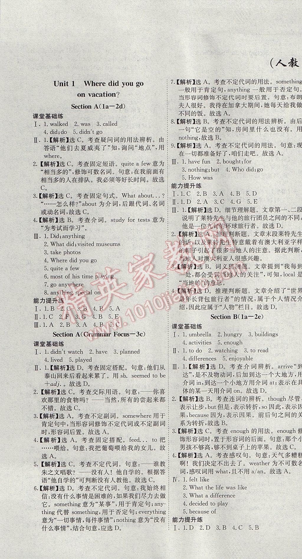 2017年初中新課標試題研究課堂滿分訓練八年級英語上冊人教版 參考答案第1頁