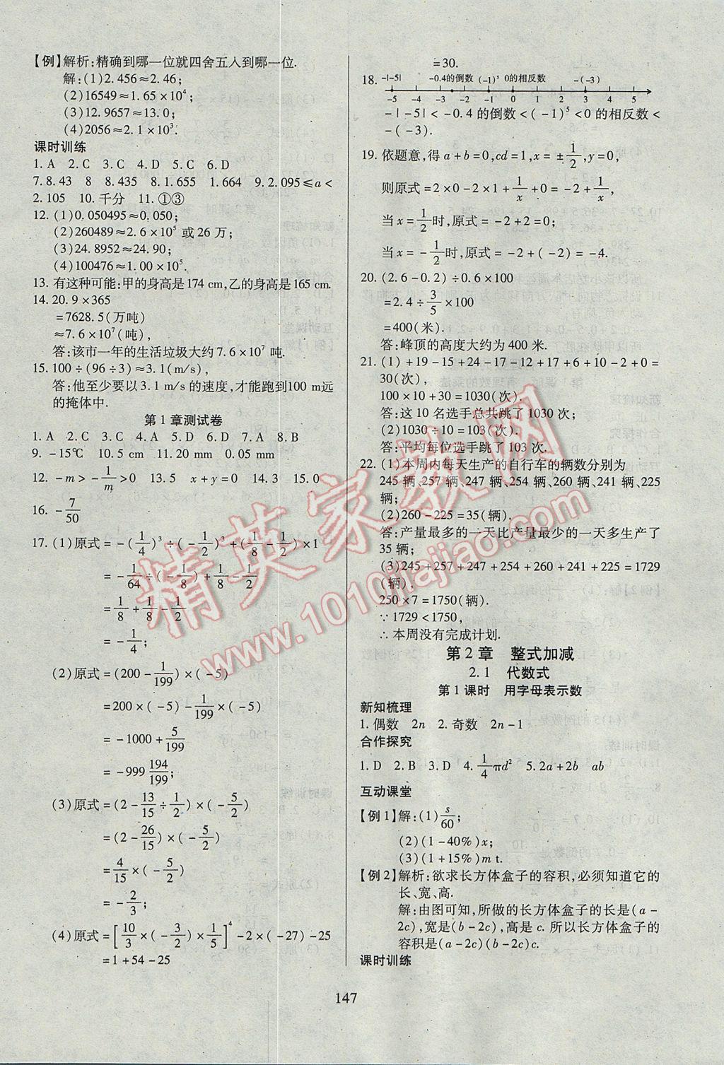 2017年有效课堂课时导学案七年级数学上册 参考答案第8页