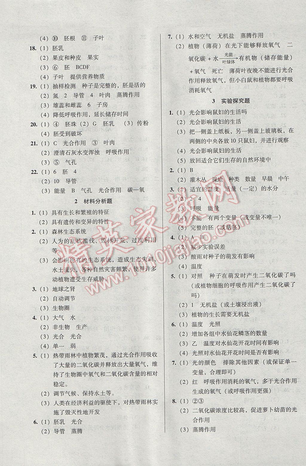 2017年52045模塊式全能訓(xùn)練七年級(jí)生物上冊(cè)北師大版 參考答案第9頁(yè)