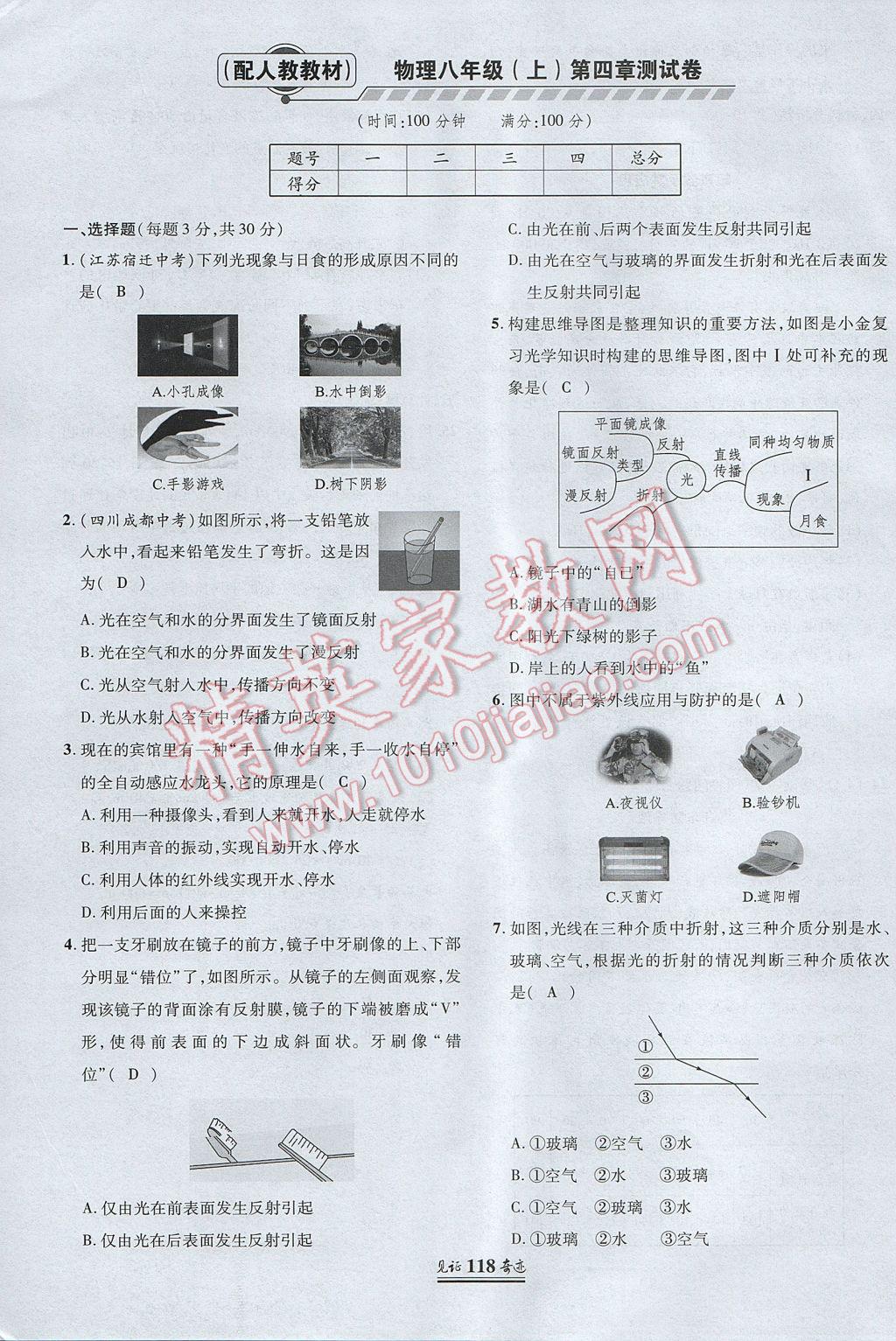 2017年見證奇跡英才學(xué)業(yè)設(shè)計與反饋八年級物理上冊人教版 測試卷第17頁