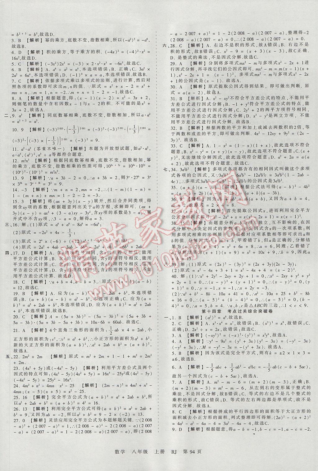 2017年王朝霞考點梳理時習卷八年級數(shù)學(xué)上冊人教版 參考答案第10頁