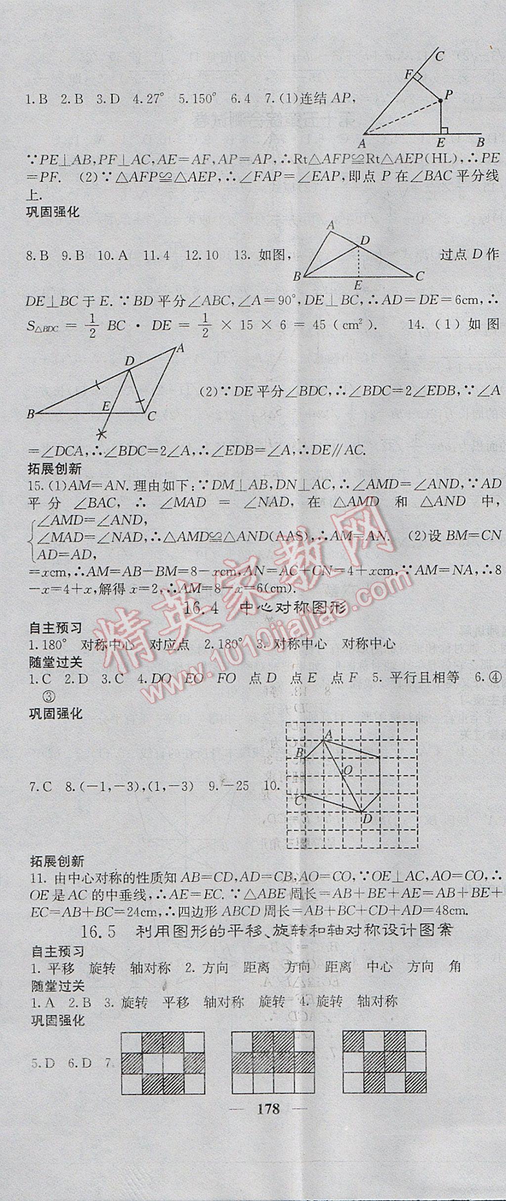 2017年名校課堂內(nèi)外八年級數(shù)學(xué)上冊冀教版 參考答案第23頁