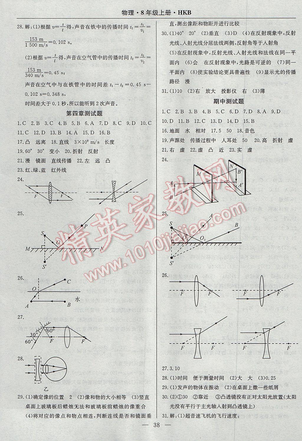 2017年高效通教材精析精練八年級(jí)物理上冊(cè)滬科版 參考答案第10頁(yè)