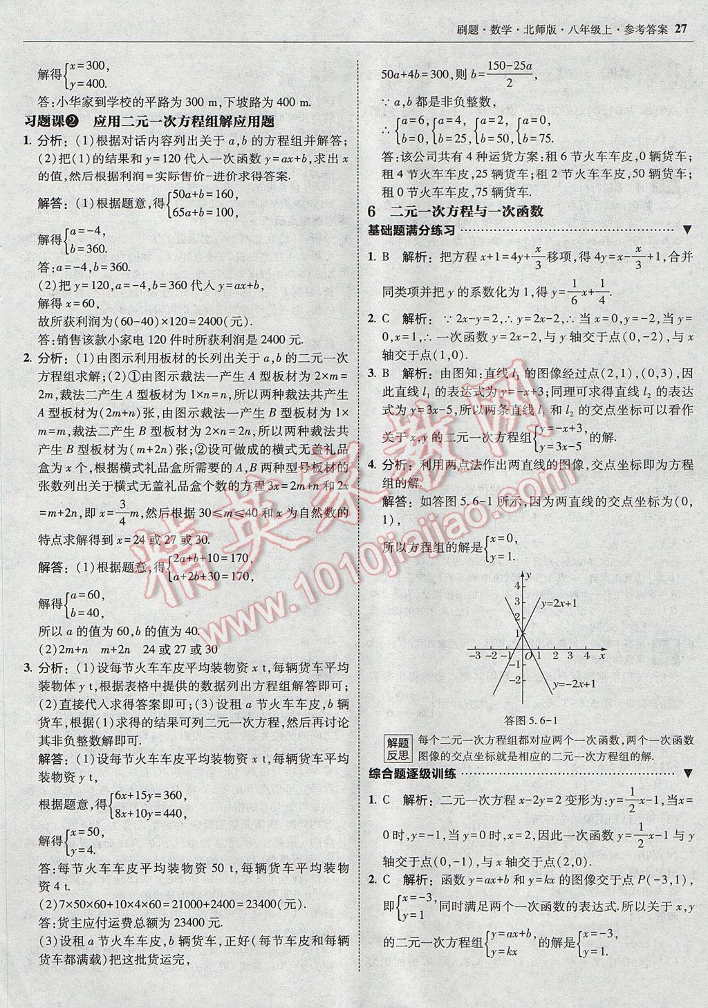 2017年北大绿卡刷题八年级数学上册北师大版 参考答案第26页