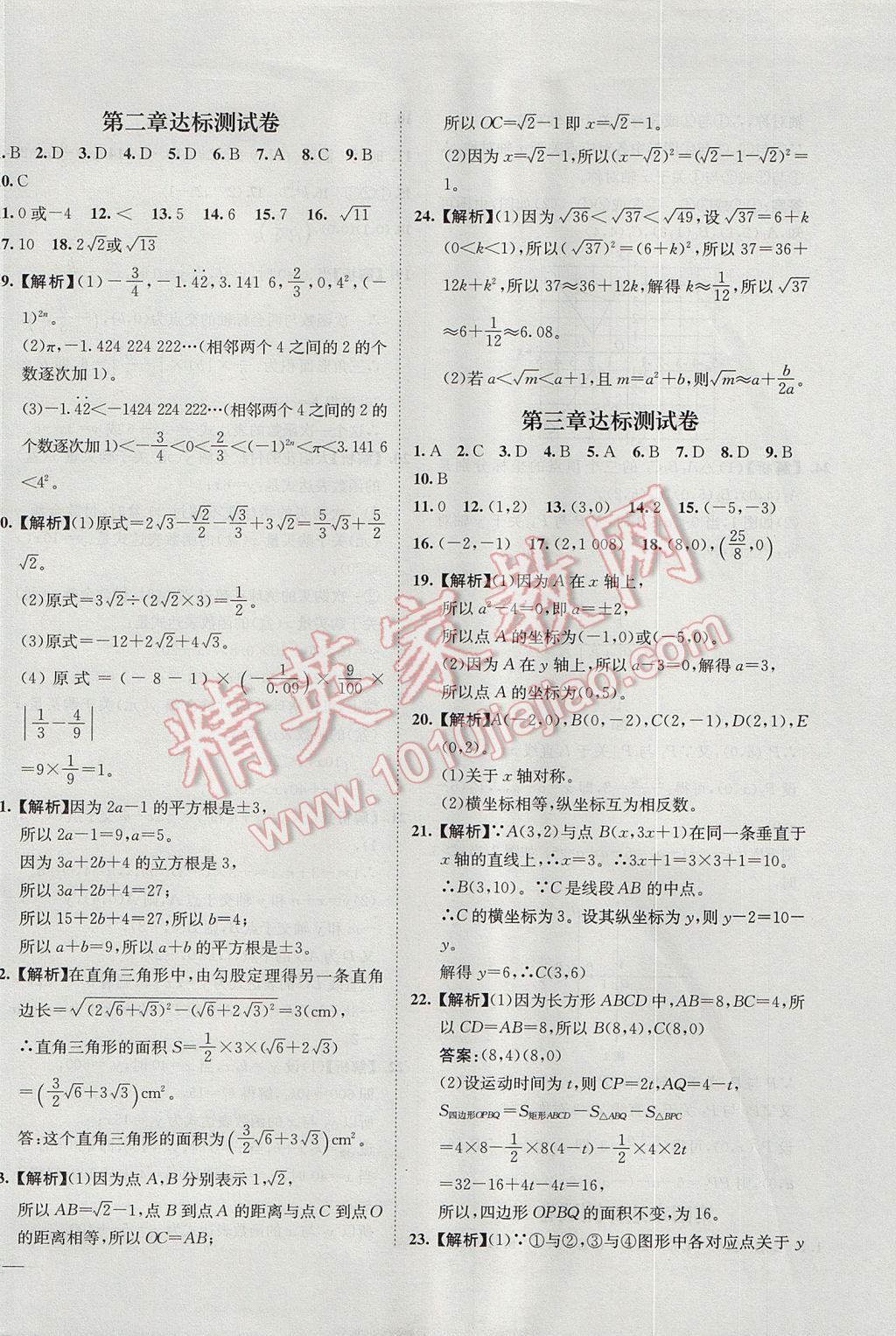 2017年初中新課標(biāo)試題研究課堂滿分訓(xùn)練八年級(jí)數(shù)學(xué)上冊(cè)北師大版 參考答案第30頁(yè)