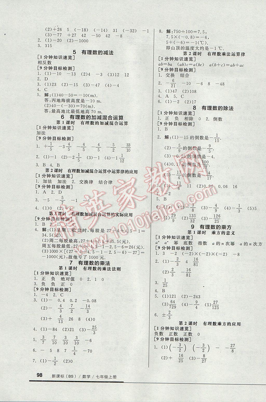 2017年全品基础小练习七年级数学上册北师大版 参考答案第2页