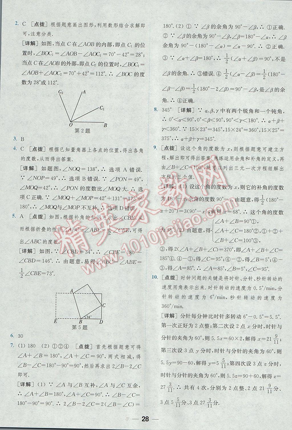 2017年通城学典初中培优辅导七年级数学 参考答案第28页