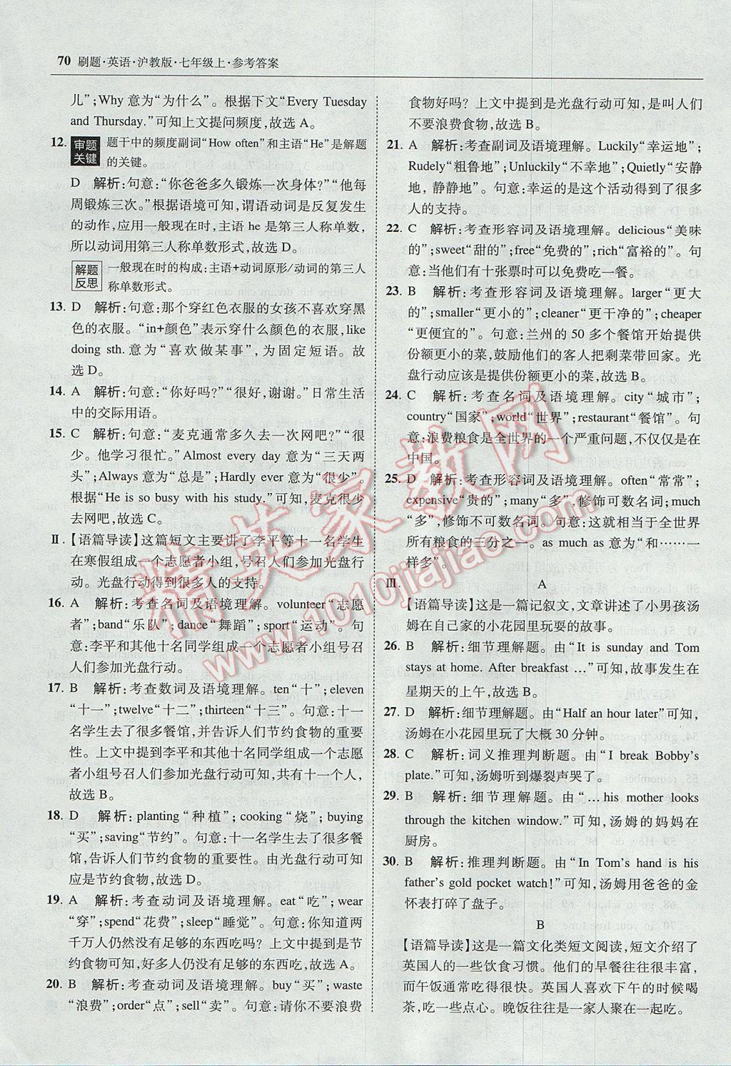 2017年北大绿卡刷题七年级英语上册沪教版 参考答案第29页