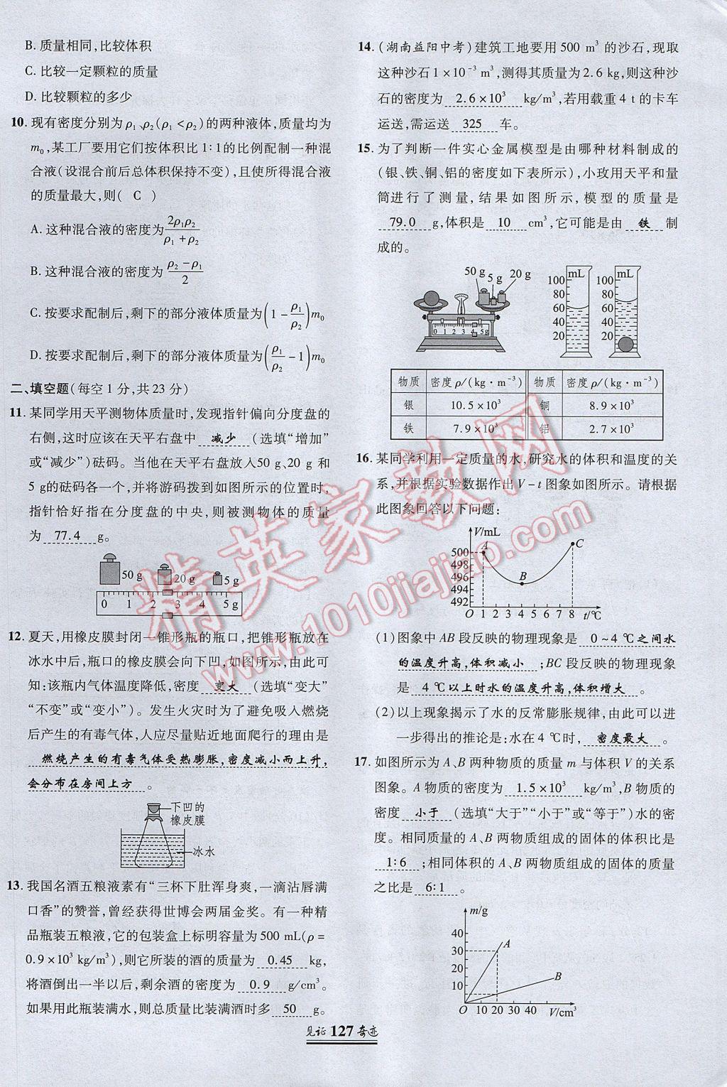 2017年見證奇跡英才學(xué)業(yè)設(shè)計(jì)與反饋八年級(jí)物理上冊(cè)人教版 測(cè)試卷第26頁(yè)