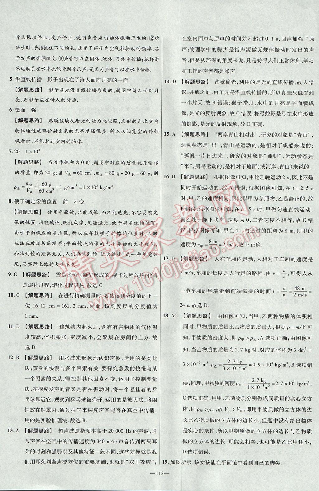 2017年金考卷活頁題選八年級物理上冊北師大版 參考答案第23頁