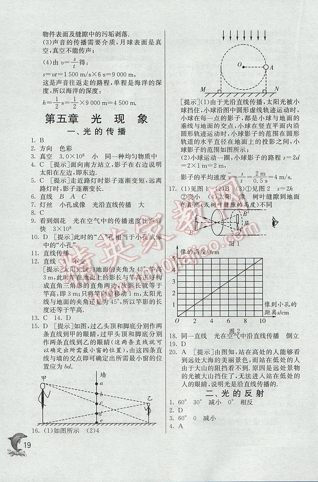 2017年實驗班提優(yōu)訓(xùn)練八年級物理上冊北師大版 參考答案第19頁