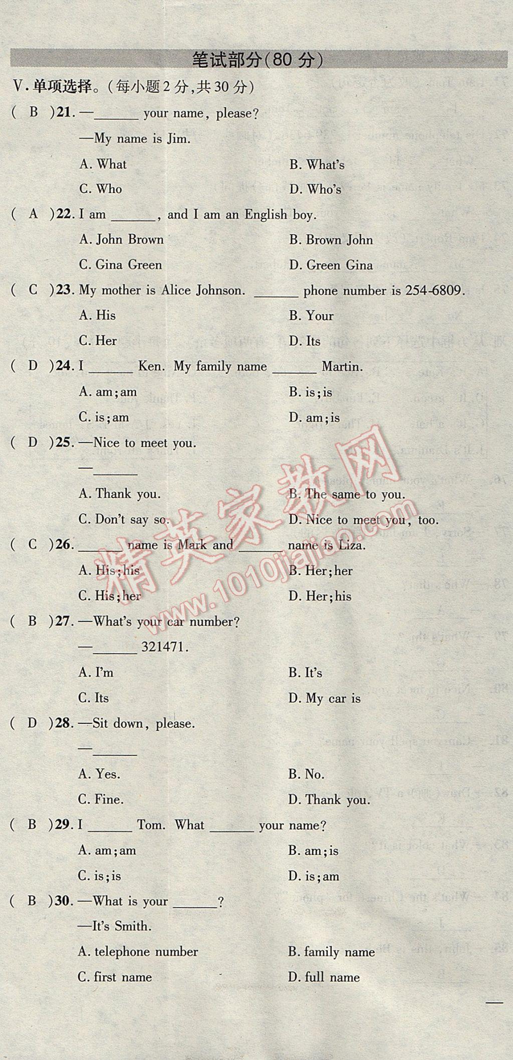 2017年名校秘题全程导练七年级英语上册人教版 达标检测卷第149页