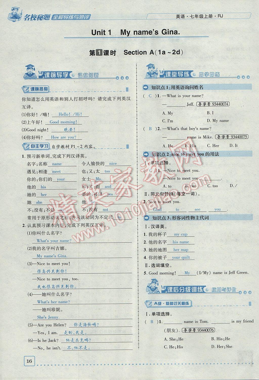 2017年名校秘題全程導(dǎo)練七年級(jí)英語上冊(cè)人教版 Unit 1 My name's Gina第16頁