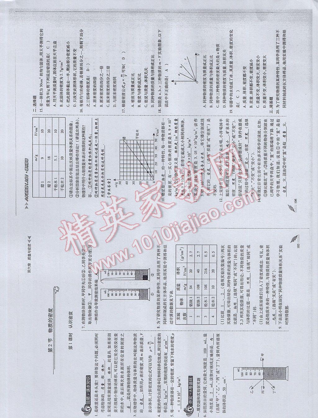 2017年蓉城課堂給力A加八年級物理上冊 參考答案第54頁