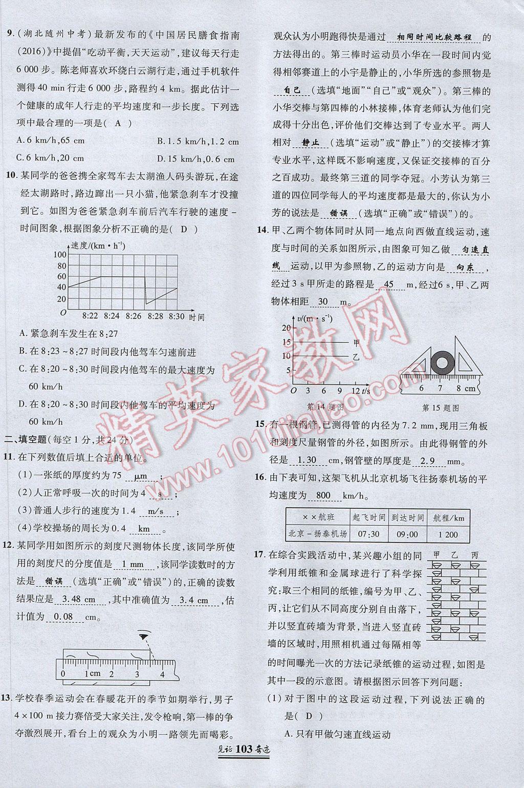 2017年見證奇跡英才學(xué)業(yè)設(shè)計(jì)與反饋八年級物理上冊人教版 測試卷第2頁