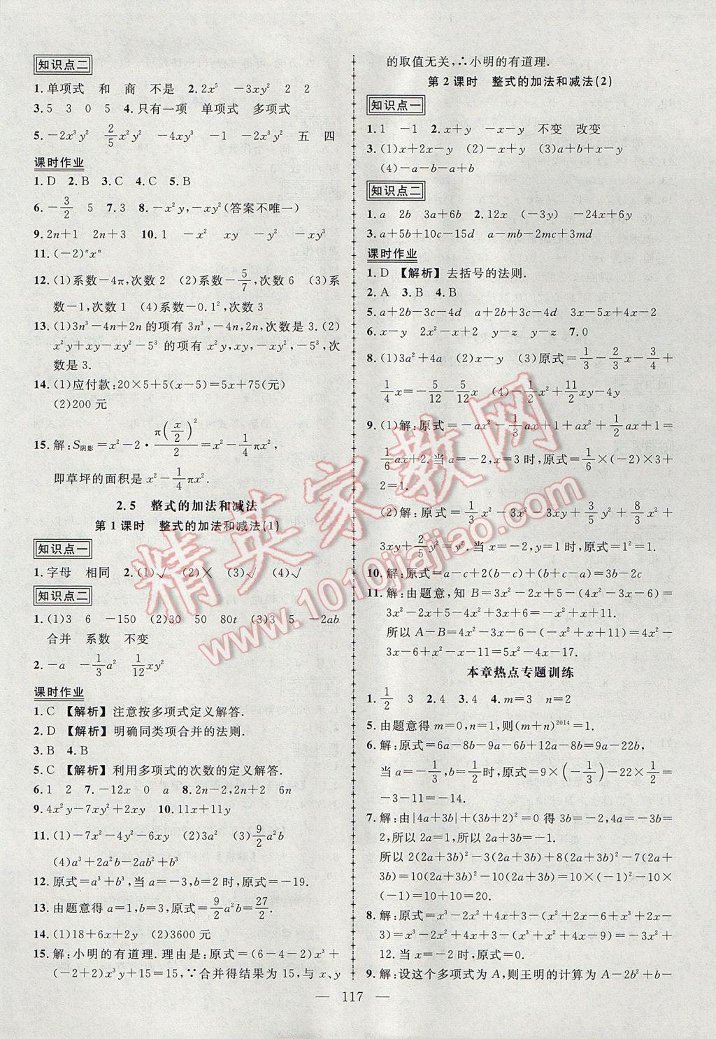 2017年黃岡創(chuàng)優(yōu)作業(yè)導學練七年級數(shù)學上冊湘教版 參考答案第6頁