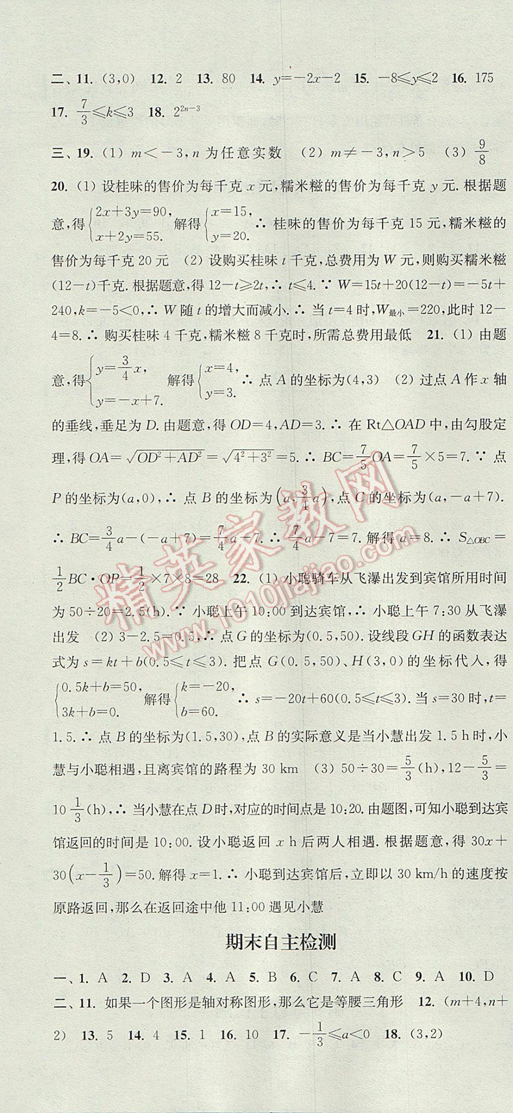 2017年通城學(xué)典課時作業(yè)本八年級數(shù)學(xué)上冊浙教版 參考答案第40頁