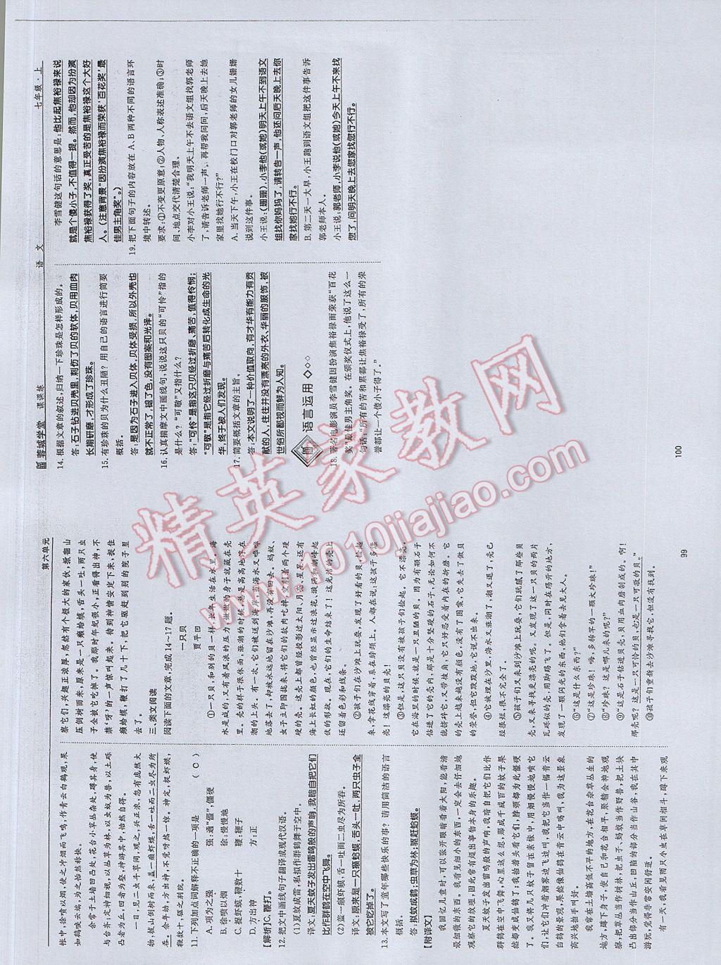 2017年蓉城学堂课课练七年级语文上册 参考答案第50页