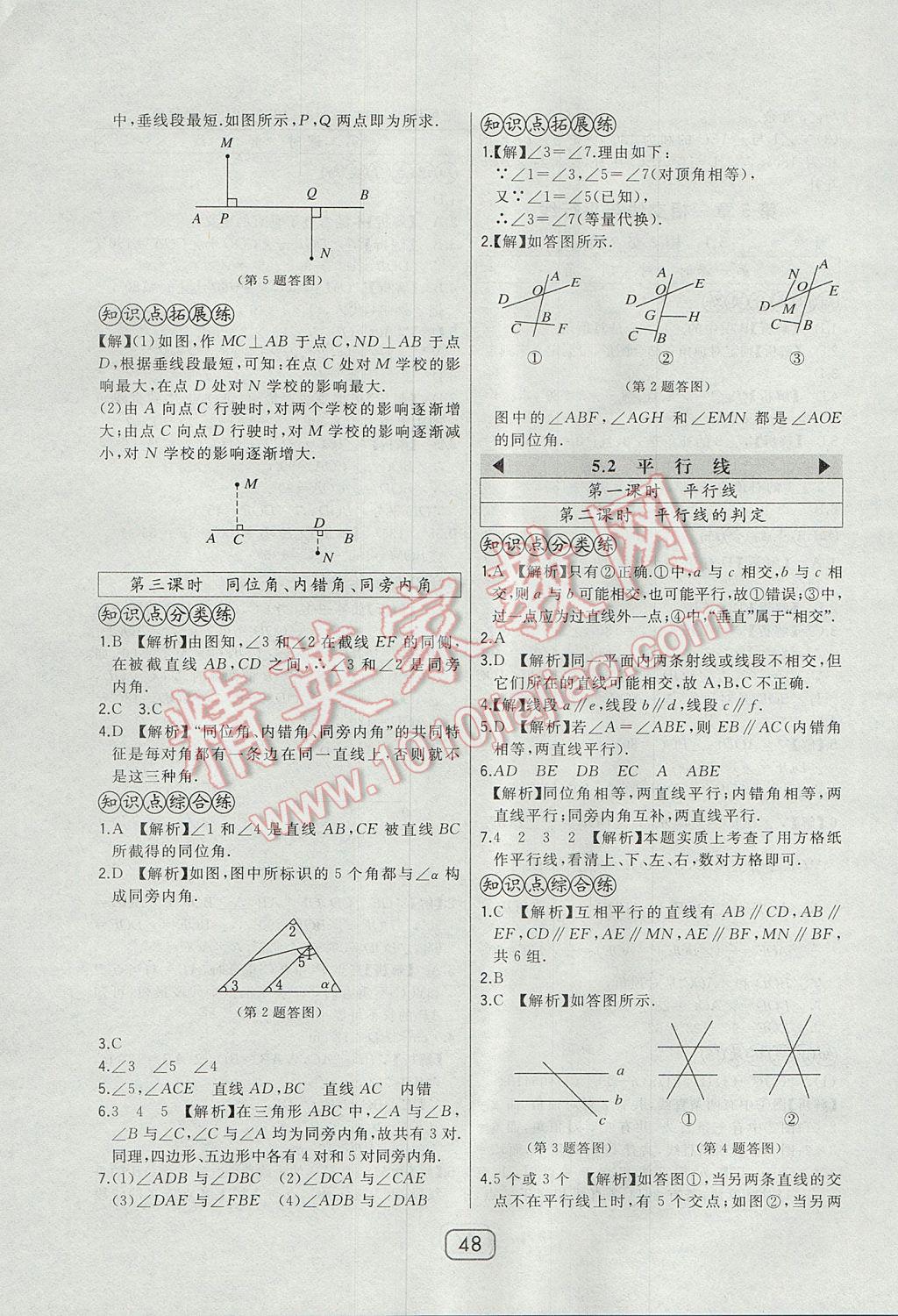 2017年北大绿卡七年级数学上册华师大版 参考答案第27页