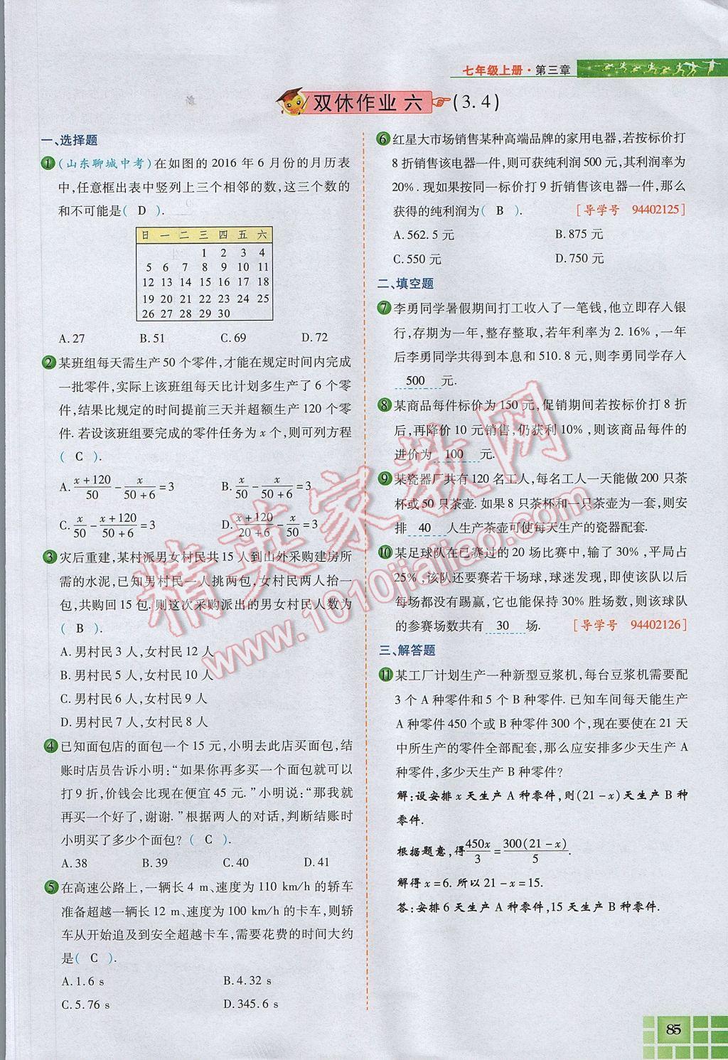 2017年見證奇跡英才學(xué)業(yè)設(shè)計(jì)與反饋七年級(jí)數(shù)學(xué)上冊(cè)人教版 第三章 一元一次方程第93頁(yè)