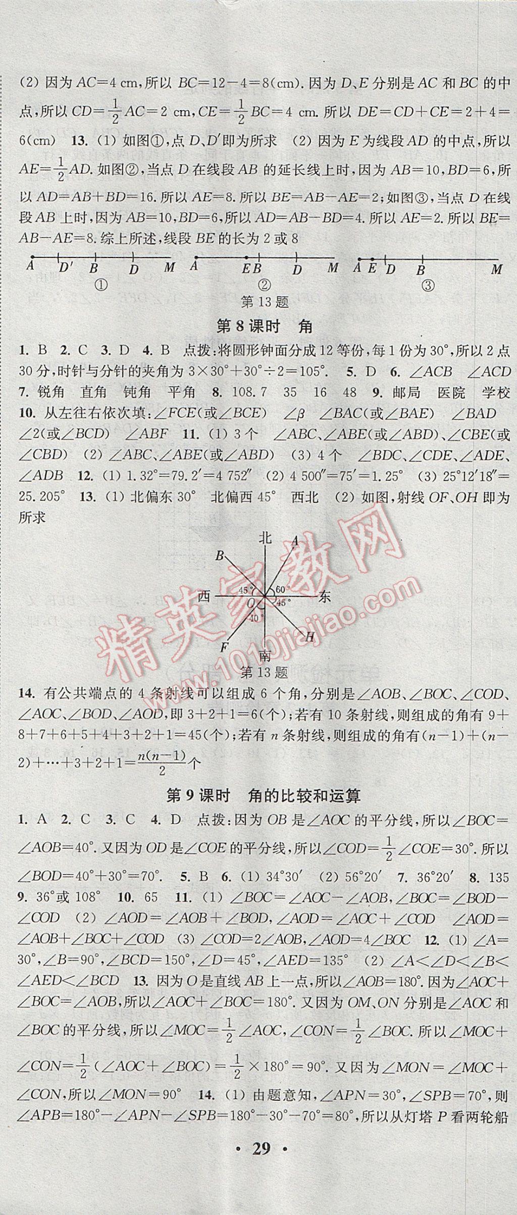 2017年通城學(xué)典活頁檢測七年級數(shù)學(xué)上冊華師大版 參考答案第14頁