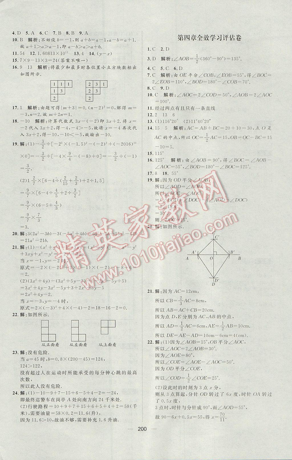 2017年陽光計(jì)劃七年級(jí)數(shù)學(xué)上冊(cè)北師大版 參考答案第25頁