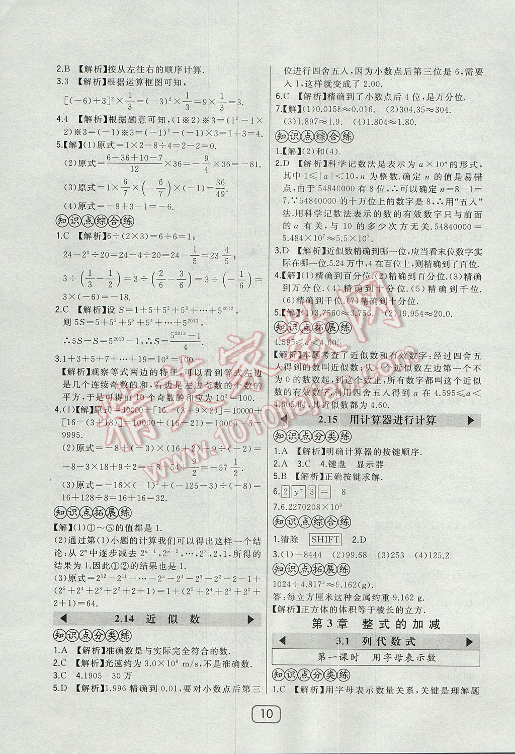 2017年北大绿卡七年级数学上册华师大版 参考答案第13页