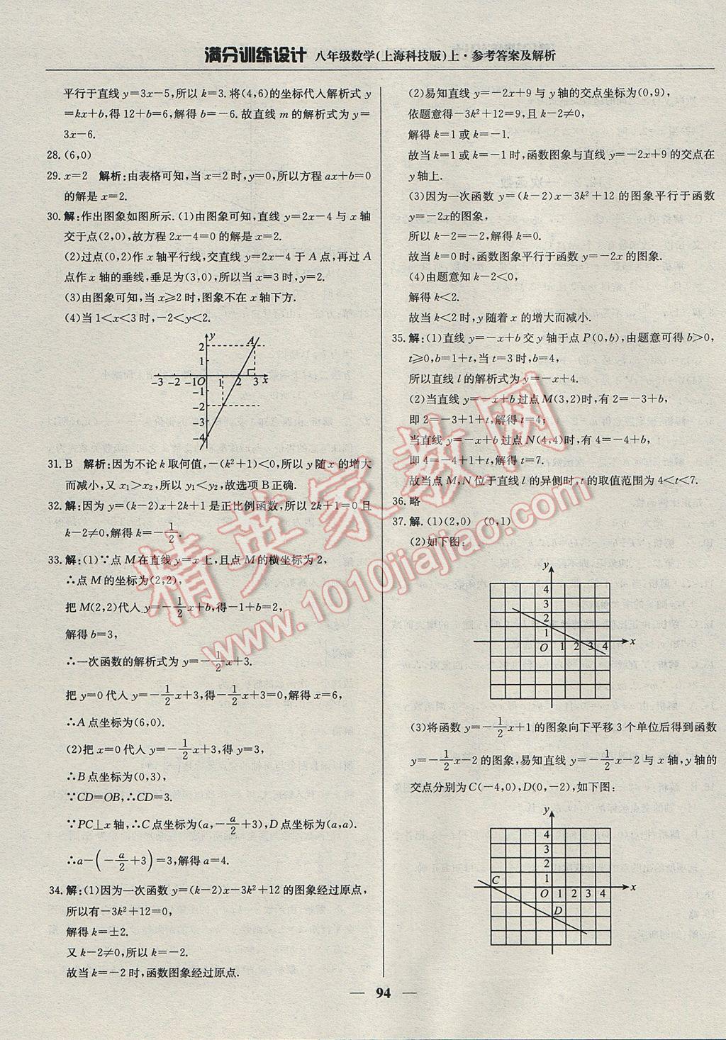 2017年滿分訓(xùn)練設(shè)計(jì)八年級(jí)數(shù)學(xué)上冊(cè)滬科版 參考答案第7頁(yè)