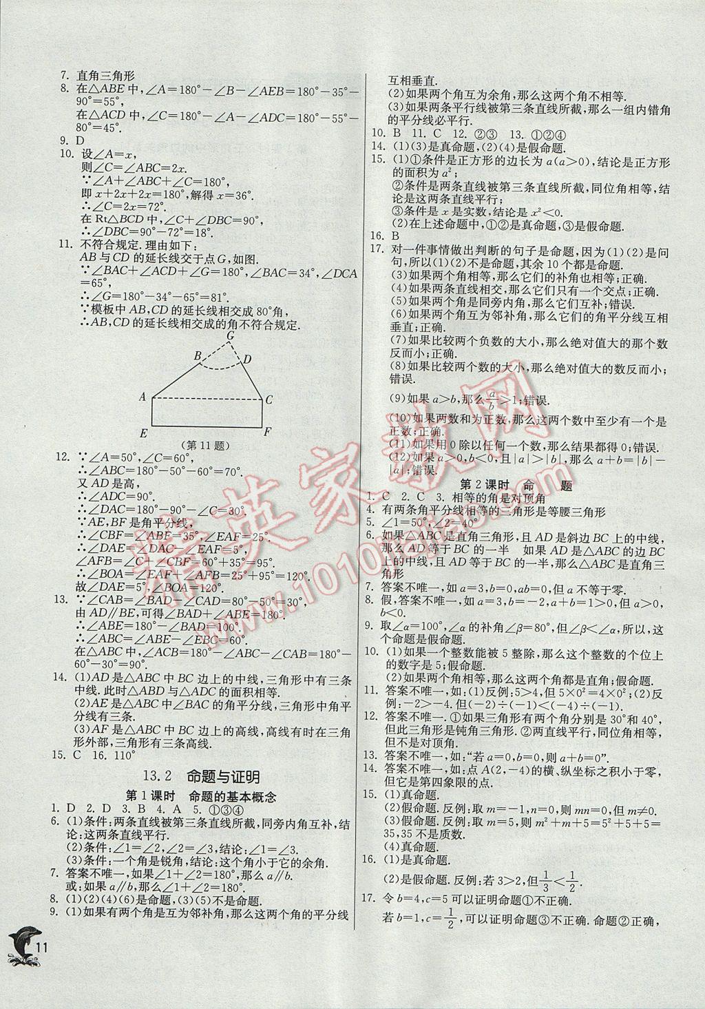 2017年實(shí)驗(yàn)班提優(yōu)訓(xùn)練八年級(jí)數(shù)學(xué)上冊滬科版 參考答案第11頁