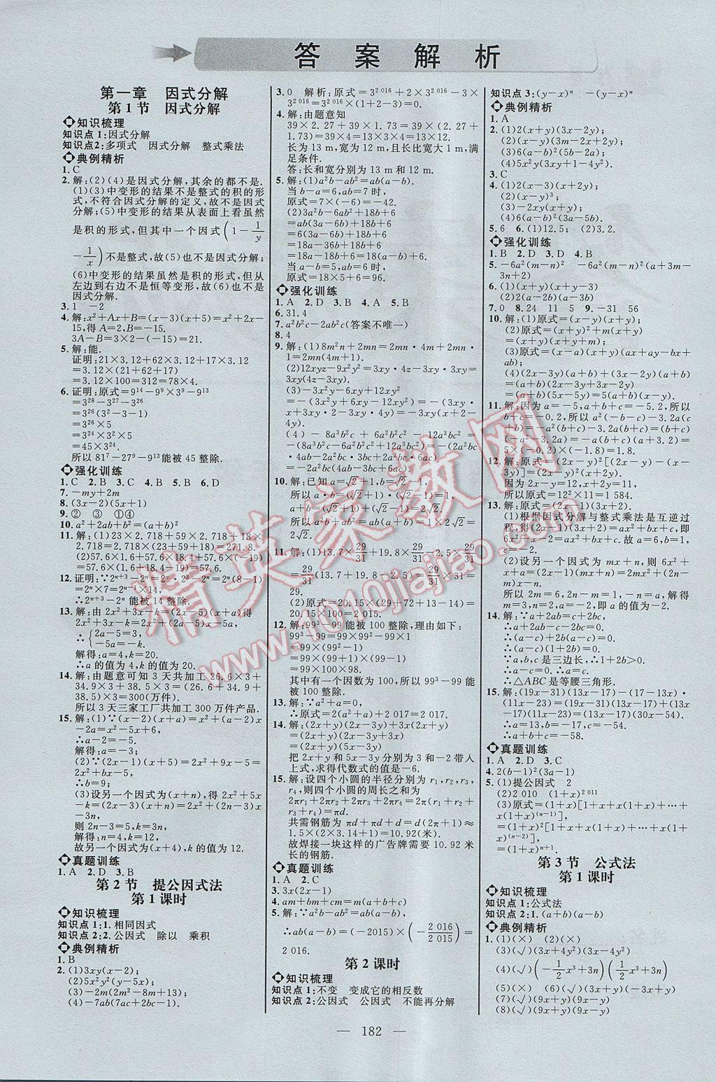 2017年细解巧练八年级数学上册鲁教版五四制 参考答案第1页