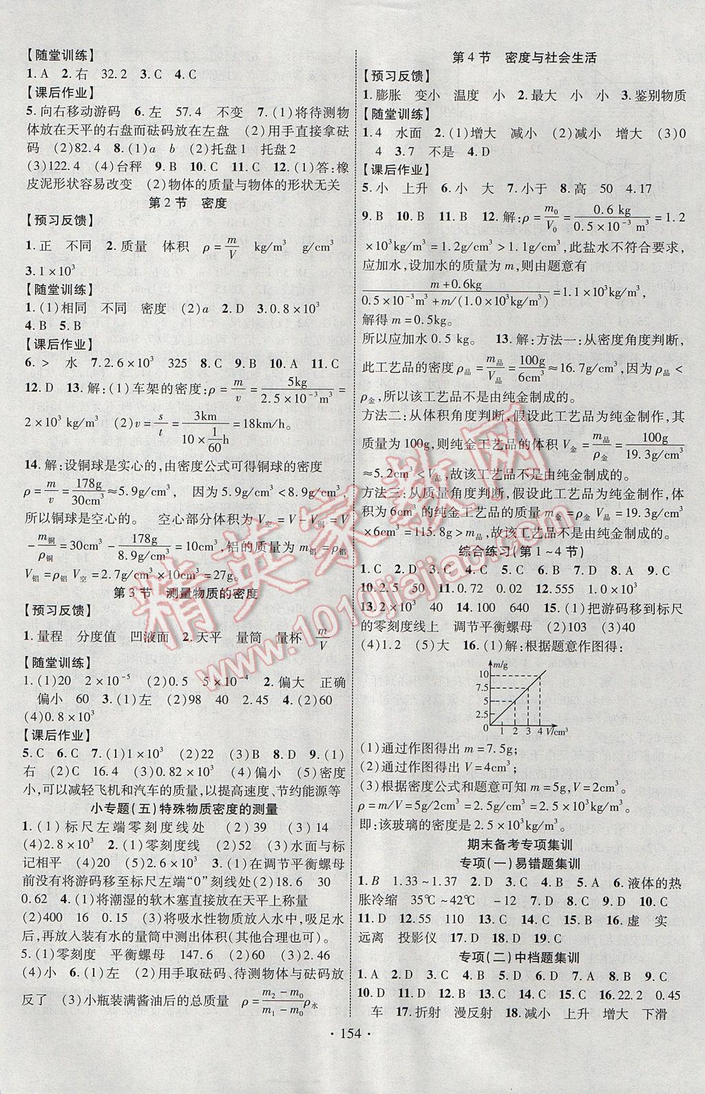 2017年课时掌控八年级物理上册人教版长江出版社 参考答案第2页