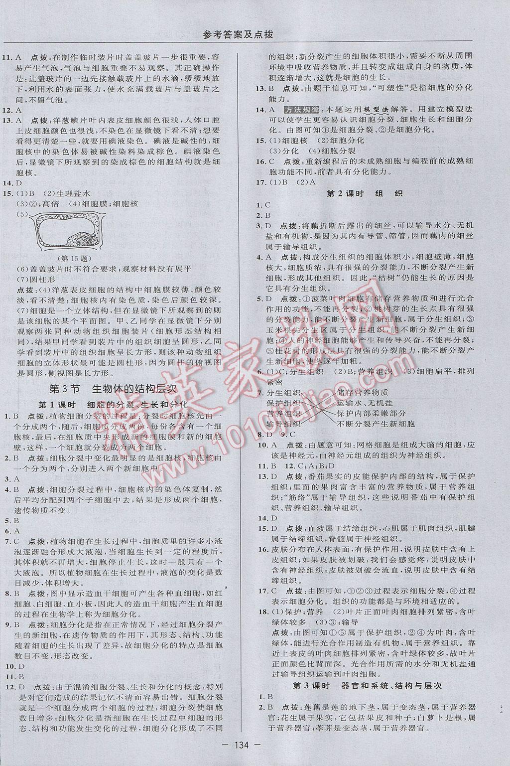 2017年綜合應用創(chuàng)新題典中點七年級科學上冊浙教版 參考答案第10頁