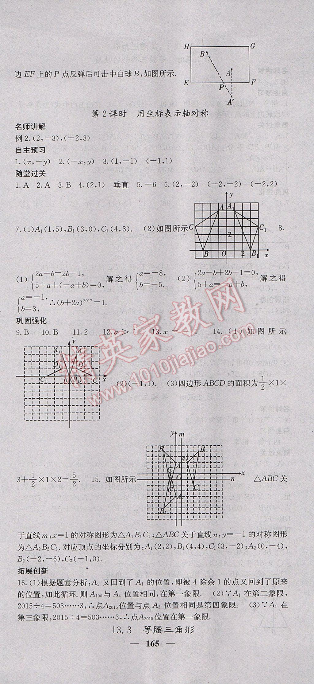 2017年課堂點(diǎn)睛八年級(jí)數(shù)學(xué)上冊(cè)人教版 參考答案第15頁(yè)