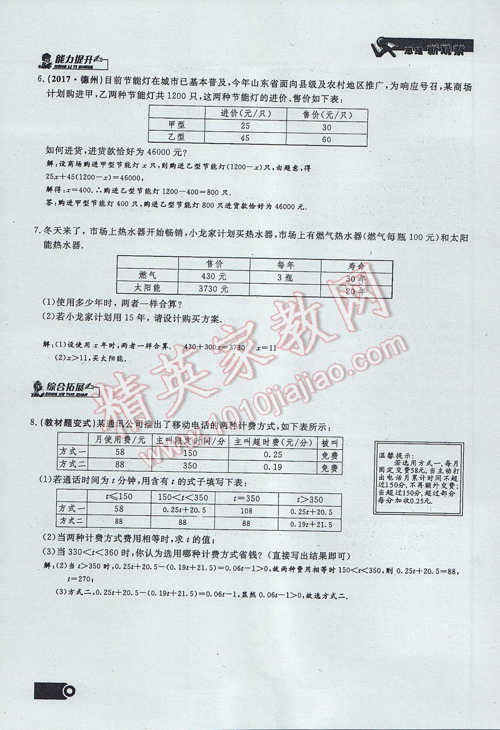 2017年思维新观察七年级数学上册 第三章 一元一次方程第99页