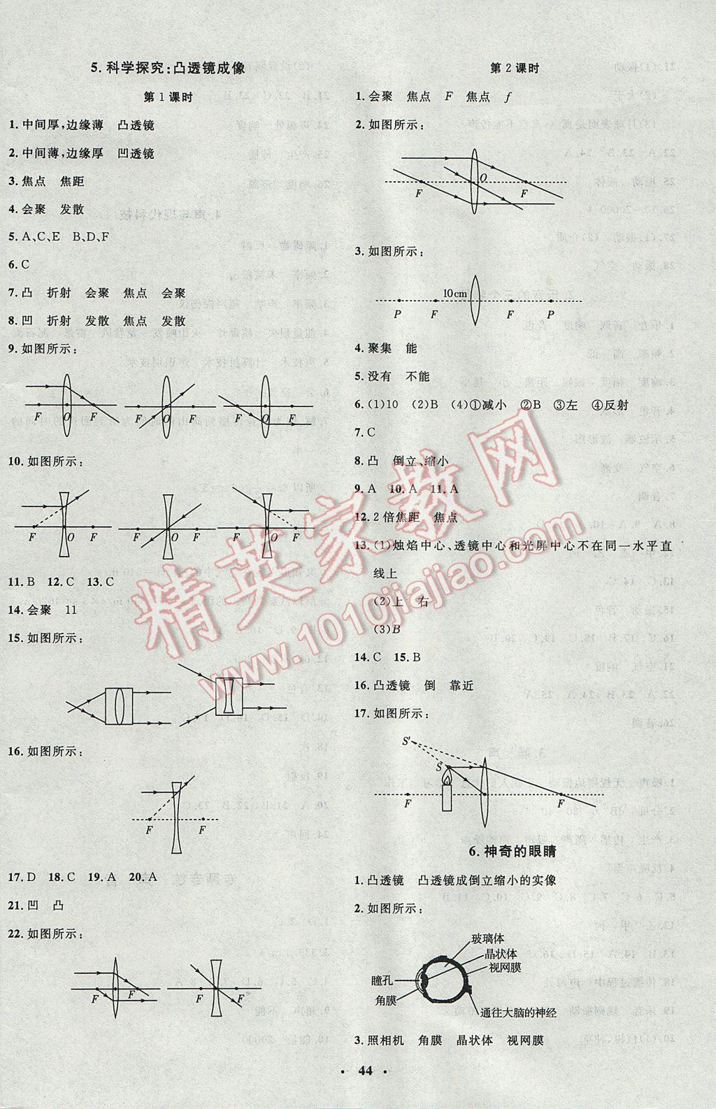 2017年非常1加1完全題練八年級物理上冊教科版 參考答案第8頁