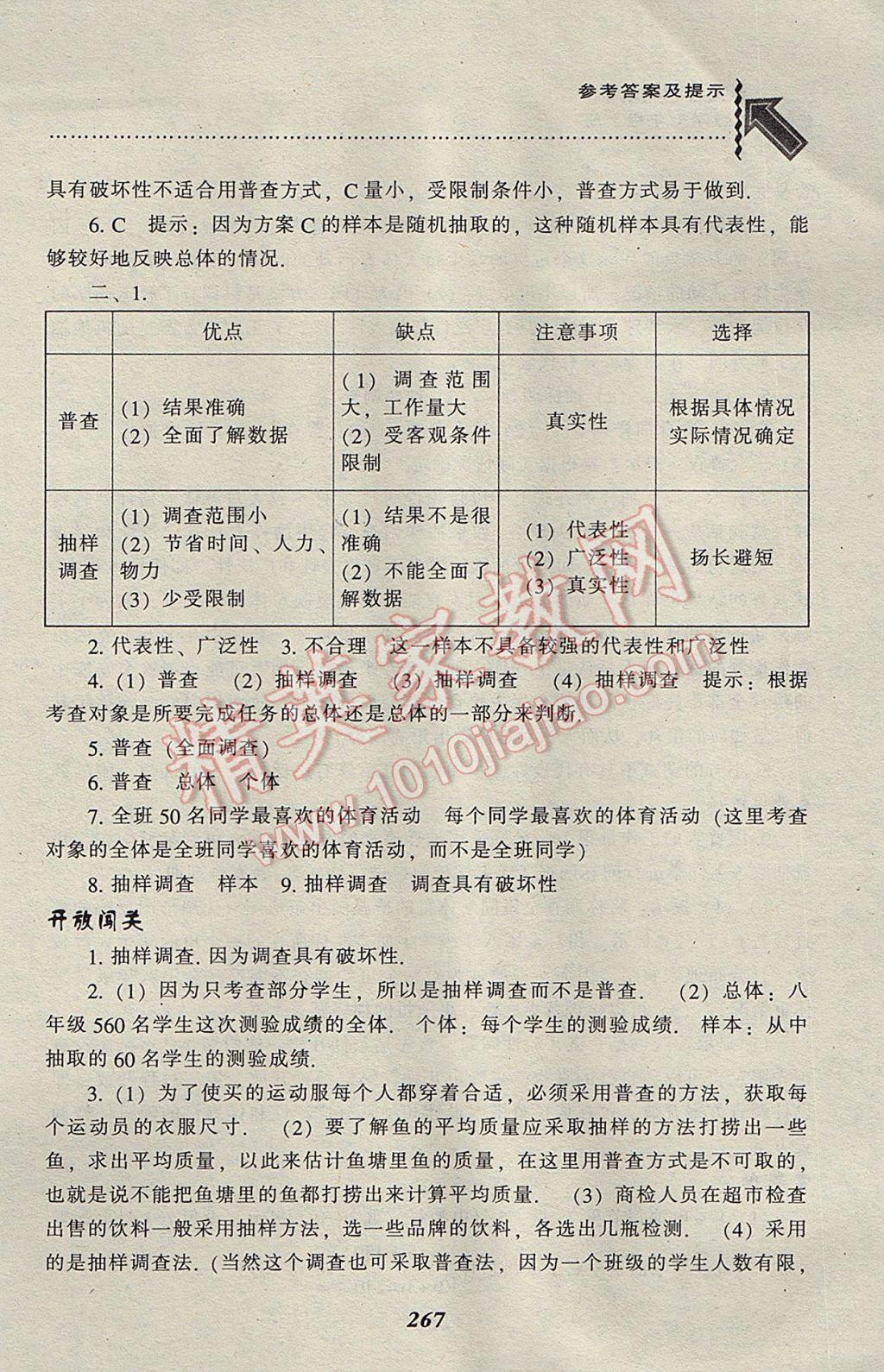 2017年尖子生题库七年级数学上册北师大版 参考答案第35页