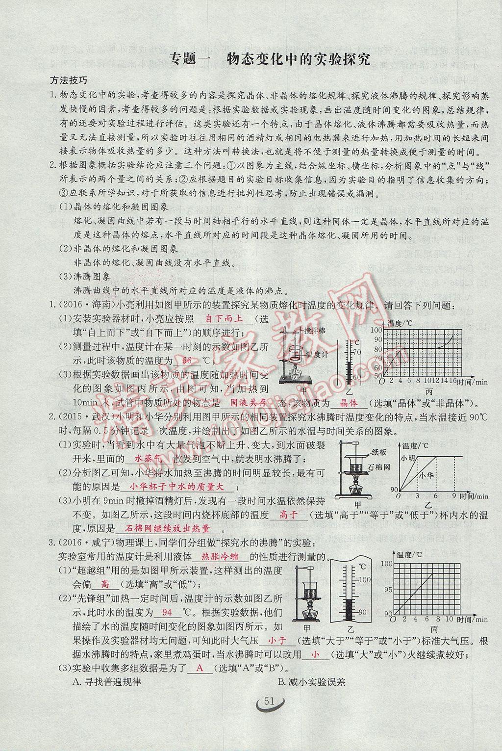 2017年思维新观察八年级物理上册 第三章 物态变化第33页