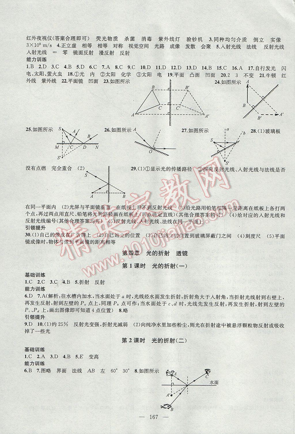 2017年金鑰匙1加1課時(shí)作業(yè)加目標(biāo)檢測八年級物理上冊江蘇版 參考答案第7頁