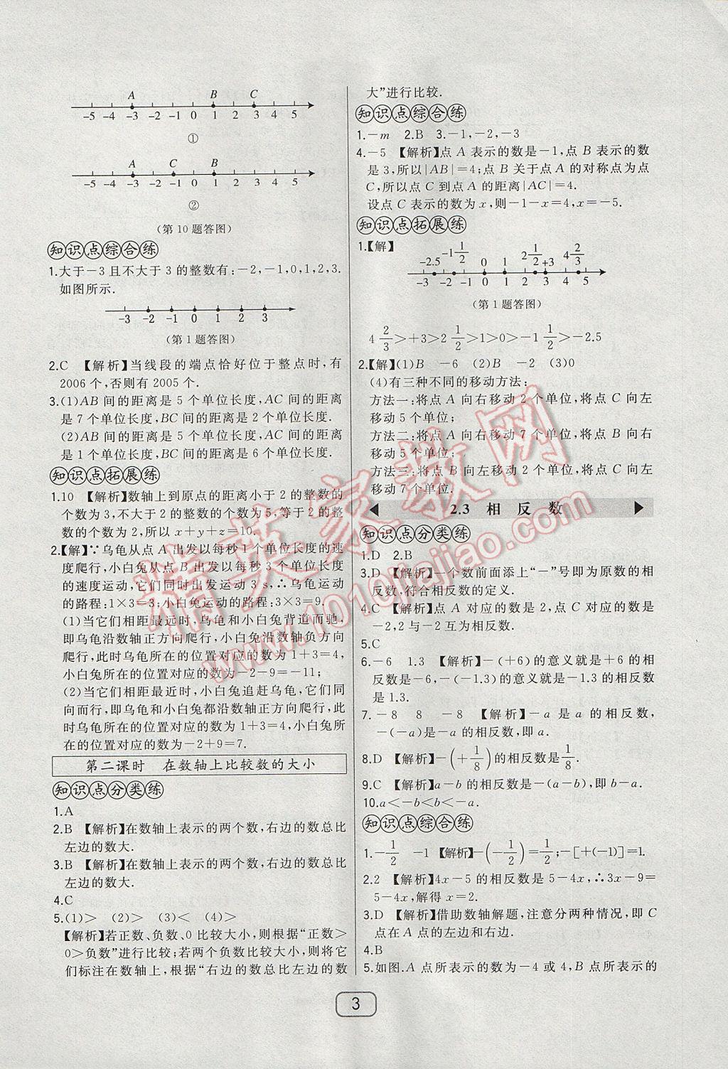 2017年北大绿卡七年级数学上册华师大版 参考答案第6页