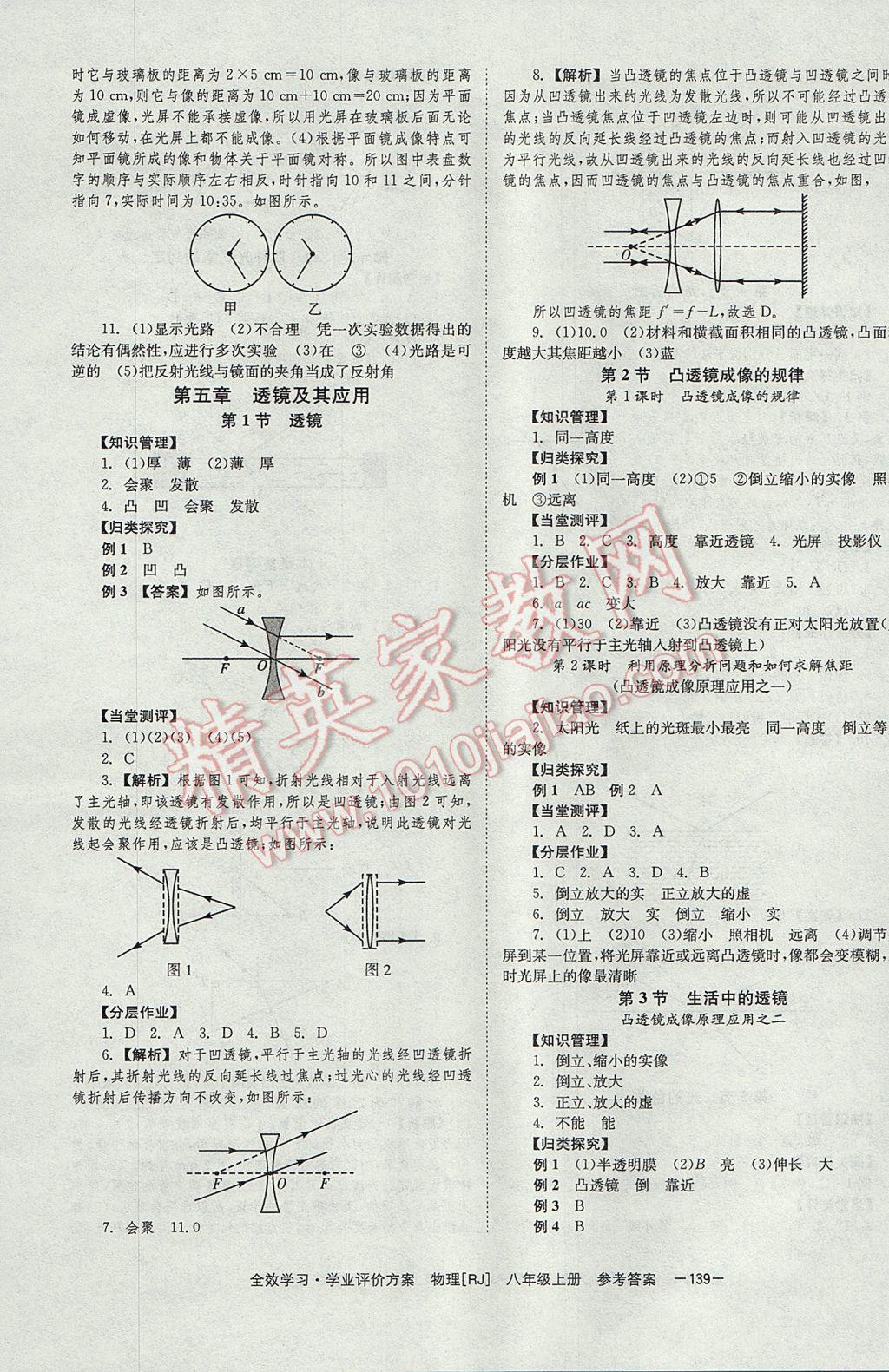 2017年全效學(xué)習(xí)八年級(jí)物理上冊(cè)人教版北京時(shí)代華文書局 參考答案第7頁