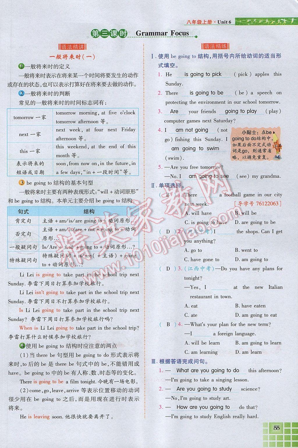 2017年見證奇跡英才學(xué)業(yè)設(shè)計與反饋八年級英語上冊人教版 Unit 6 I'm going to study cpmputer science第54頁