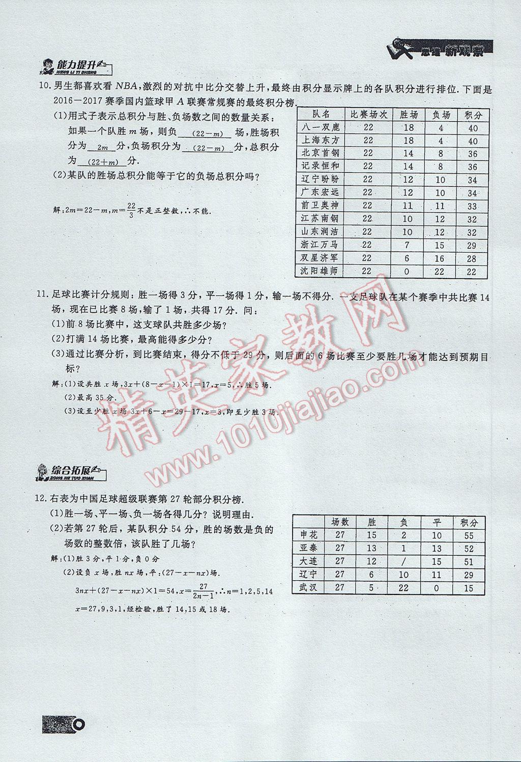 2017年思维新观察七年级数学上册 第三章 一元一次方程第97页