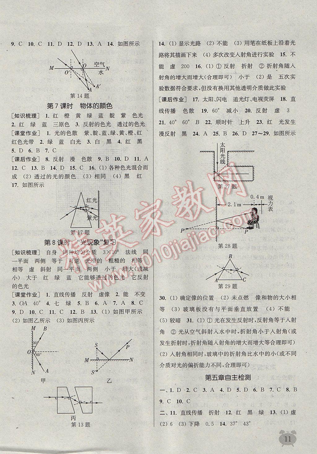 2017年通城學(xué)典課時作業(yè)本八年級物理上冊北師大版 參考答案第11頁