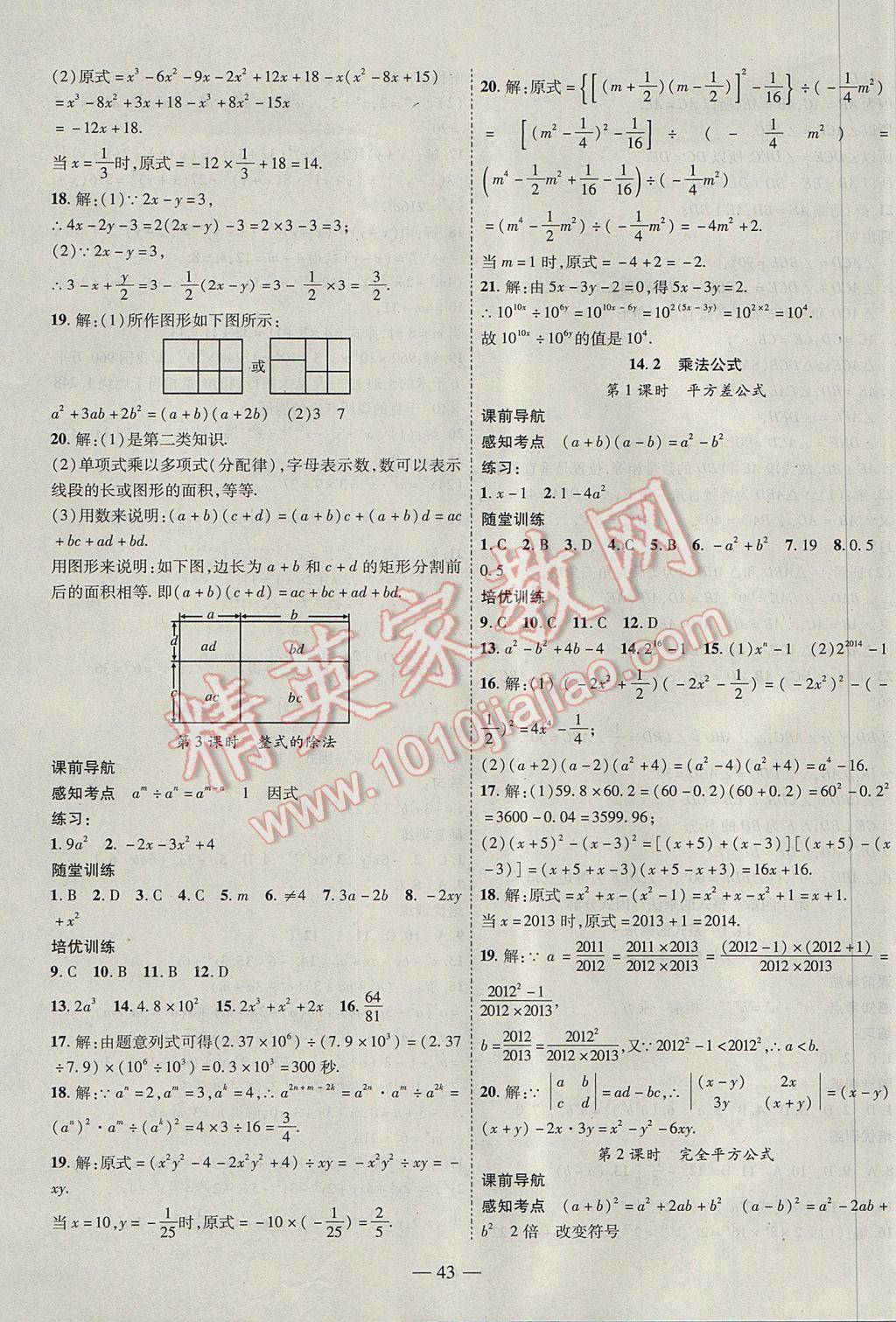 2017年新課程成長(zhǎng)資源課時(shí)精練八年級(jí)數(shù)學(xué)上冊(cè)人教版 參考答案第11頁(yè)