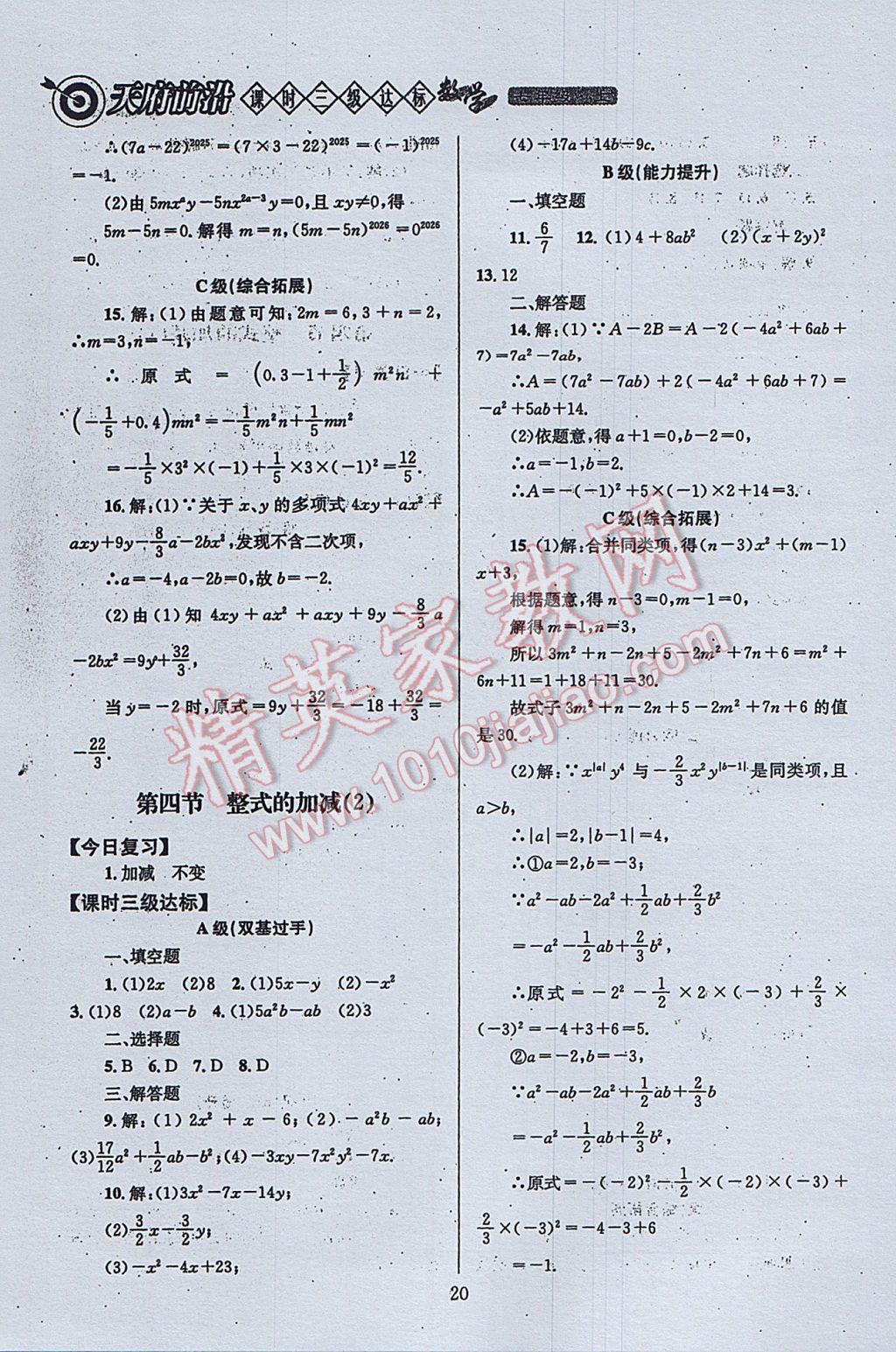 2017年天府前沿课时三级达标七年级数学上册北师大版 参考答案第20页