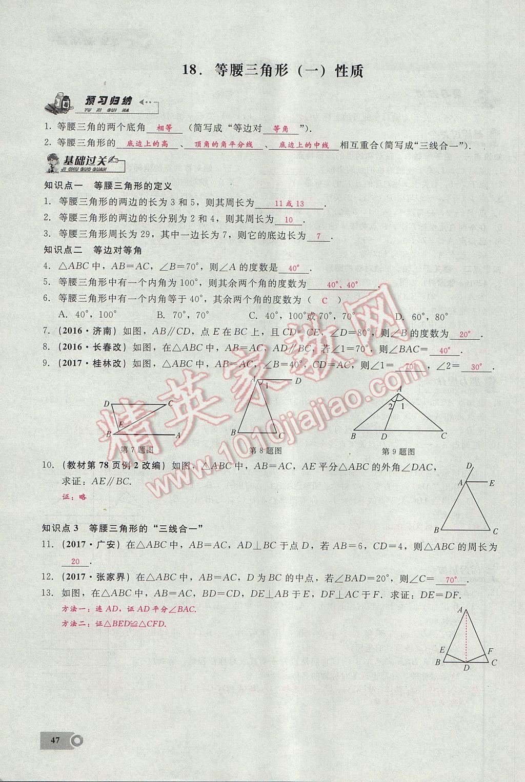 2017年思維新觀察八年級(jí)數(shù)學(xué)上冊(cè) 第十三章 軸對(duì)稱第25頁(yè)