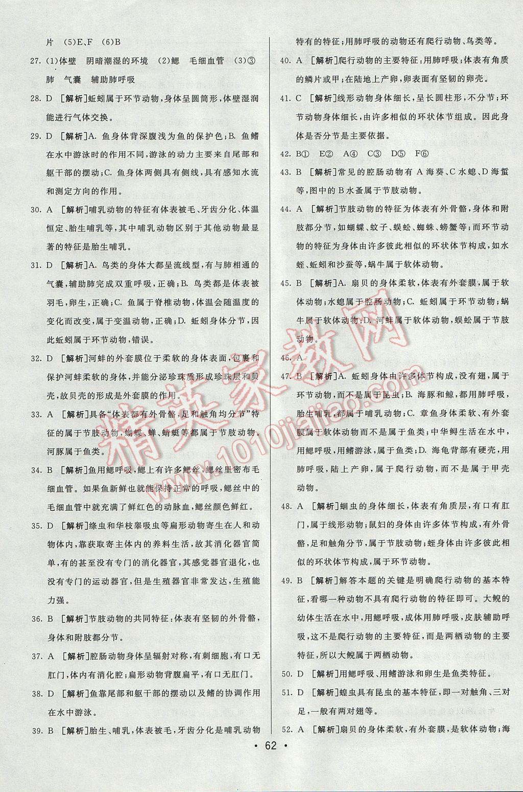 2017年期末考向標海淀新編跟蹤突破測試卷八年級生物上冊人教版 參考答案第2頁